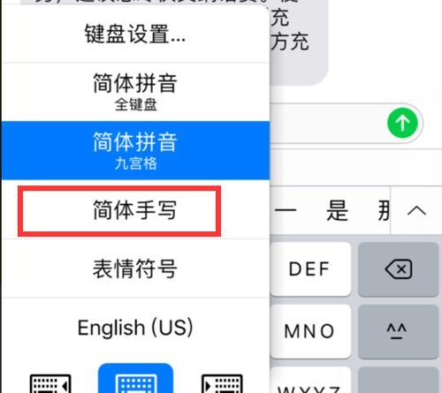 探索苹果手机手写输入法的主题设置功能（个性化定制键盘外观，让你的手机与众不同）