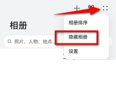 华为隐藏相册如何导入电脑？（一步步教你快速导入华为隐藏相册到电脑）