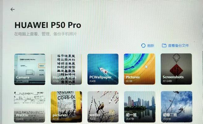 华为隐藏相册如何导入电脑？（一步步教你快速导入华为隐藏相册到电脑）