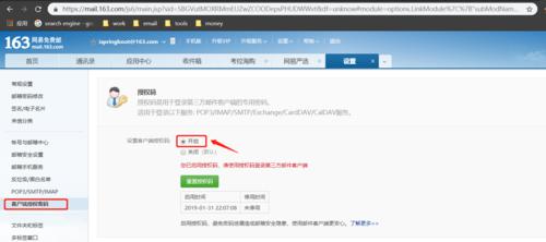 如何找到自己的电子邮箱号（掌握关键技巧，快速查找个人邮箱）