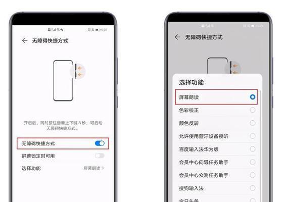 无障碍模式（打破障碍，让每个人都能畅享数字体验）