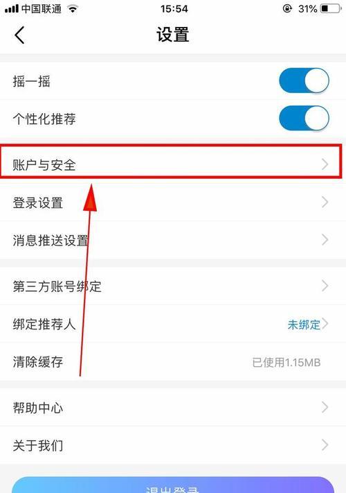 如何撤回苹果ID注销申请（简单易懂的教程，帮你轻松撤销注销申请）