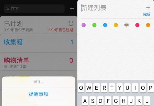 提高生活效率的iPhone提醒事项使用技巧（利用iPhone提醒事项轻松管理日常任务和时间）