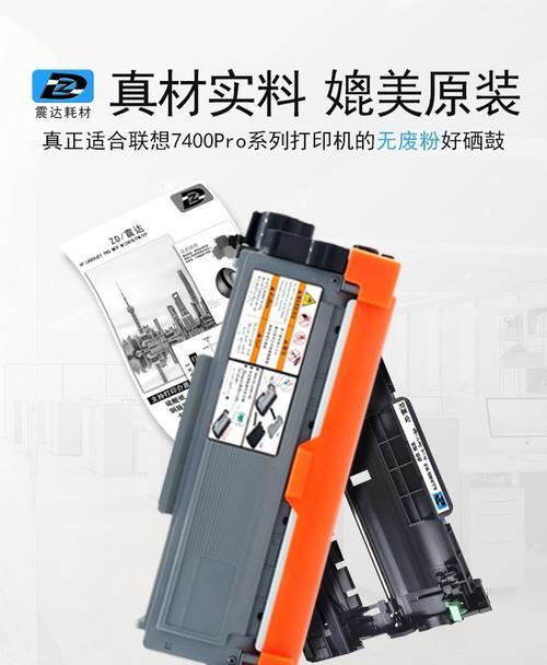 联想M7400Pro如何更换墨粉盒？（简单步骤让您轻松更换墨粉盒）
