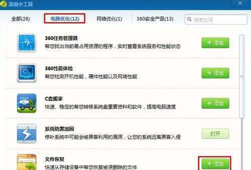 回收站文件恢复的方法和技巧（从误删除到成功恢复，你需要知道的关键步骤）