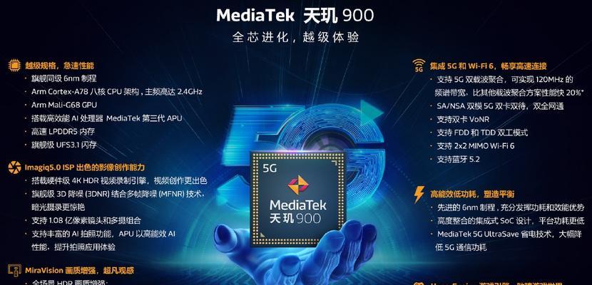 天玑处理器排名天梯图（揭秘天玑处理器性能排名，了解最新科技动态）