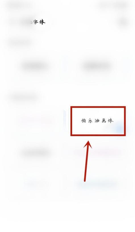 以苹果字体为主题的探索与创新（改变字体，展现个性与创意）