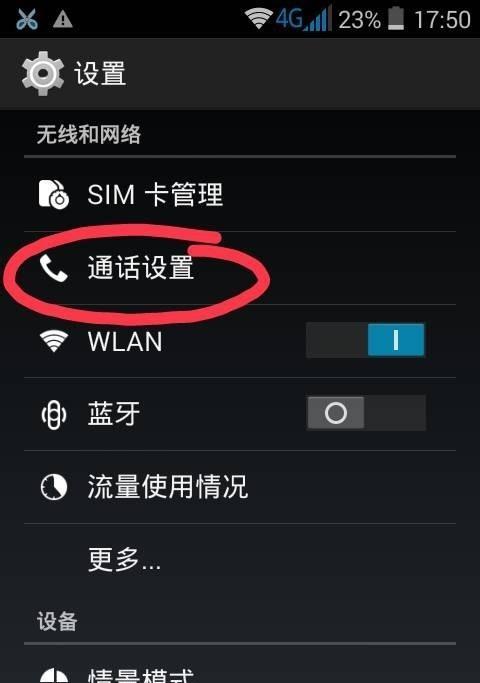 如何正确设置呼叫转移至另一个号码？（实现无缝通话转接的关键步骤和技巧）