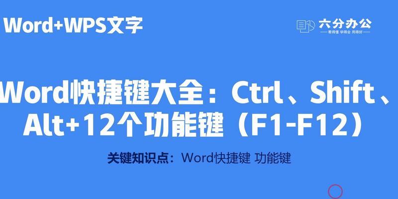 掌握这些常用的Shift快捷键，提高你的操作效率（全面了解Shift快捷键的使用方法和技巧）