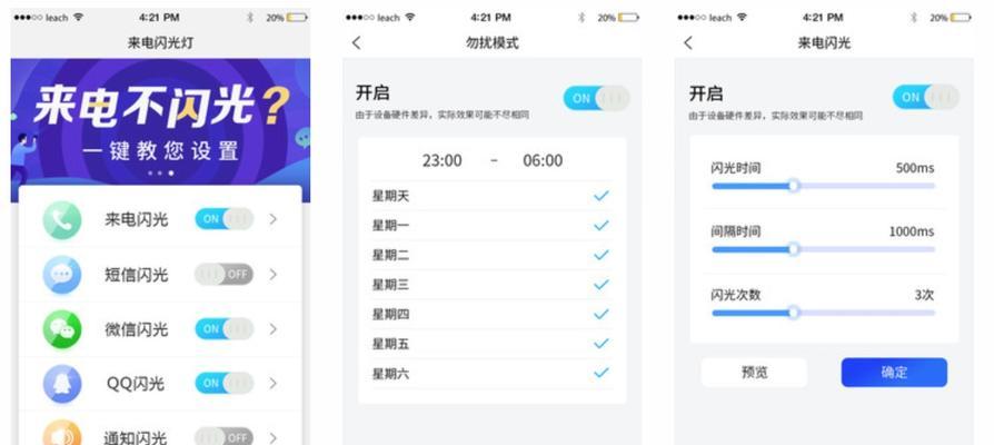 手机闪光灯如何设置为苹果来电闪光灯（打造独特的来电提示方式，个性化你的手机）