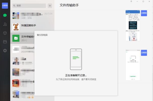 快速恢复微信聊天记录的方法（轻松找回被删除的微信聊天记录，实现数据的全面恢复）