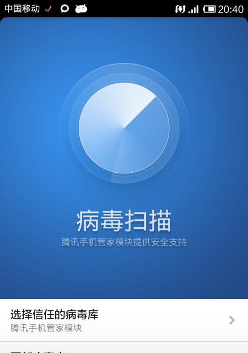 苹果手机杀毒软件推荐（挑选最佳杀毒软件，保护您的苹果手机）