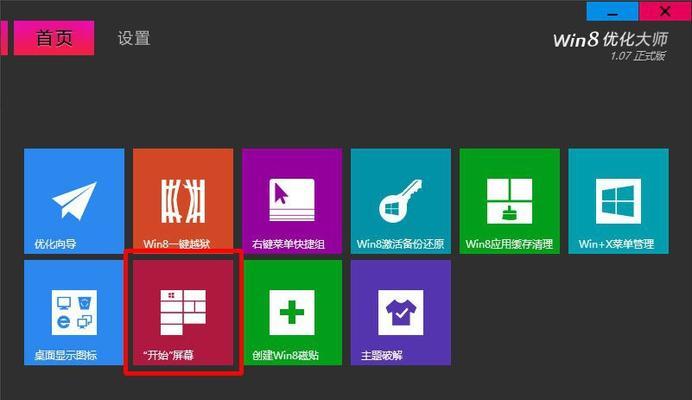 Win8字体调整方法及注意事项（通过简单操作轻松调整Win8字体大小，提升阅读体验）