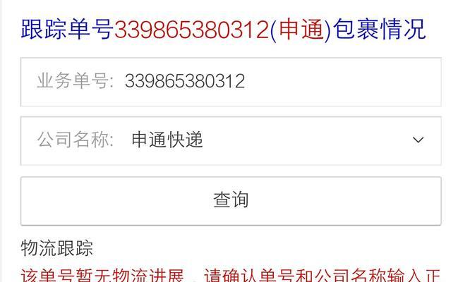 以号码查快递，便捷查询快递物流信息（使用号码查询快递信息，轻松掌握包裹流转情况）