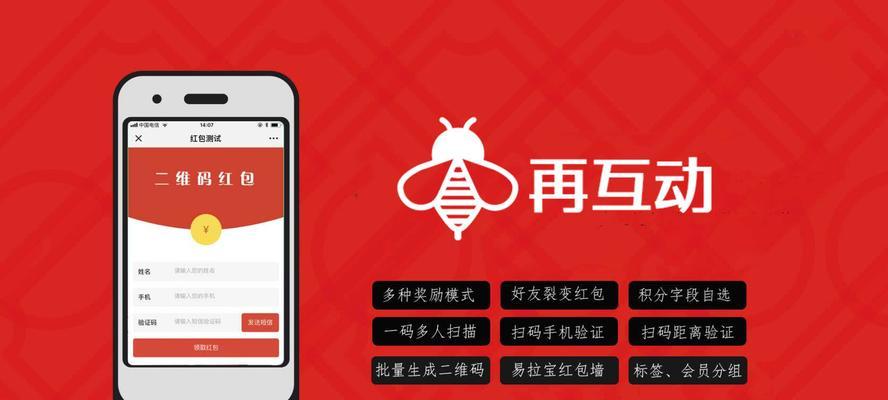 扫码领红包（二维码技术与移动支付的结合，为消费者带来新体验）
