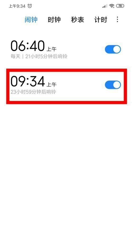 如何合理设置闹钟来提高生活效率（打造高效生活的关键在于闹钟设置）