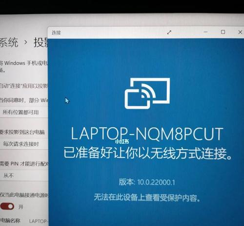 Win11系统如何实现无线投屏到电视？（简单几步，让你的电脑与电视无缝连接）