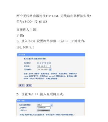 如何将主副路由器桥接（实现高效网络覆盖和优化网络性能的关键步骤）
