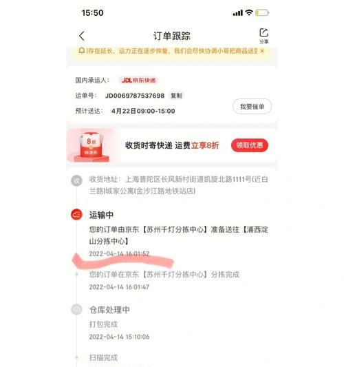 京东快递物流追踪攻略（轻松掌握批量追踪方法，了解包裹运输进程）