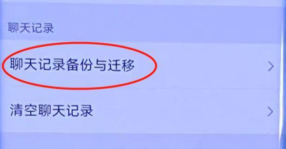 换新机旧手机资料迁移教程（一步步教你轻松将旧手机资料迁移到新机）