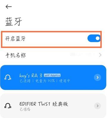 解决iPhone手机无法连接蓝牙的问题（一键解决，让你的iPhone畅享蓝牙连接）