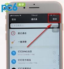 一键删除iPhone手机通讯录的简便方法（快速清除通讯录，保护个人隐私不被泄露）