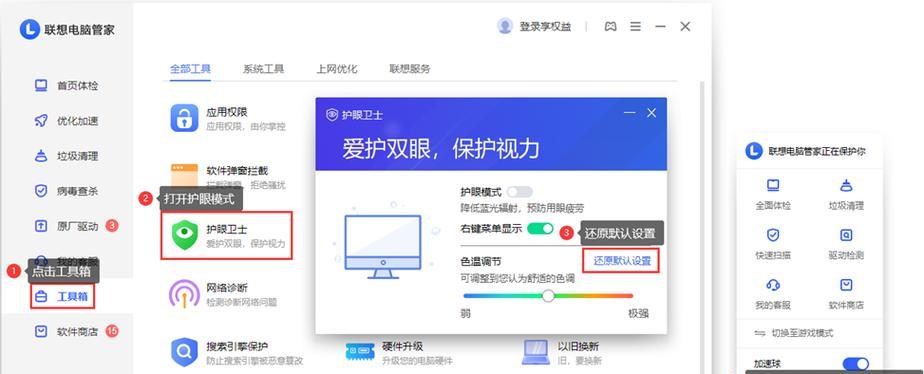 如何设置电脑护眼模式（一步步教你保护眼睛免受电脑辐射的侵害）