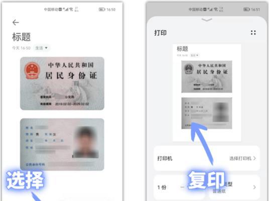 无需扫描仪，轻松制作身份证A4扫描件方法（快速、便捷，用手机完成扫描任务）