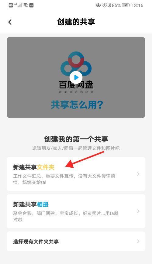 百度网盘提取文件的正确方法（详细介绍百度网盘文件提取的步骤和技巧）