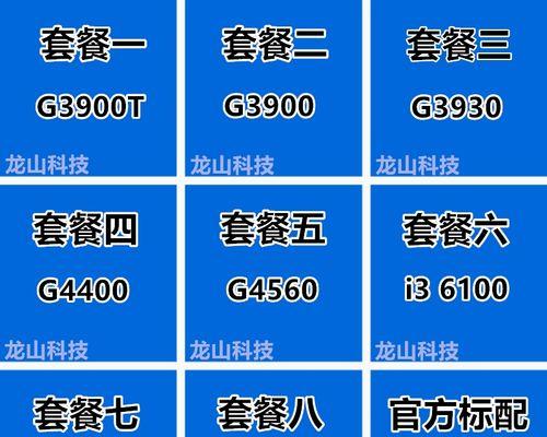 I36100和G4560处理器介绍（I36100和G4560处理器的性能及适用场景对比分析）