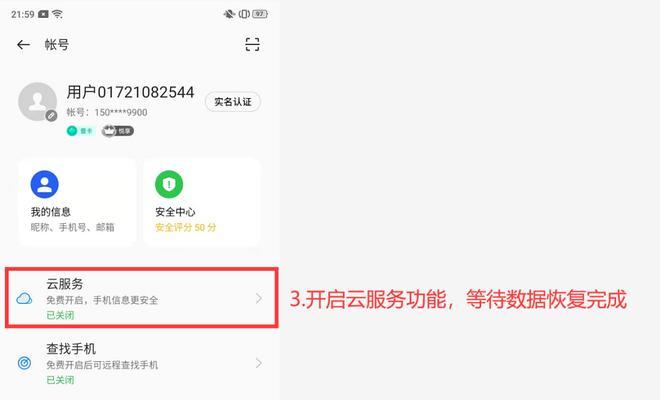 华为天气误删恢复方法大揭秘（一键找回误删的天气应用，教你操作华为手机数据恢复工具）