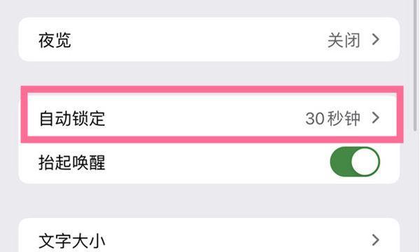 如何设置自动锁屏时间（实用技巧帮你合理安排自动锁屏功能）