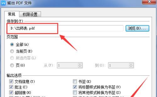 网页转PDF（一键实现网页转PDF，提升文件管理效率）