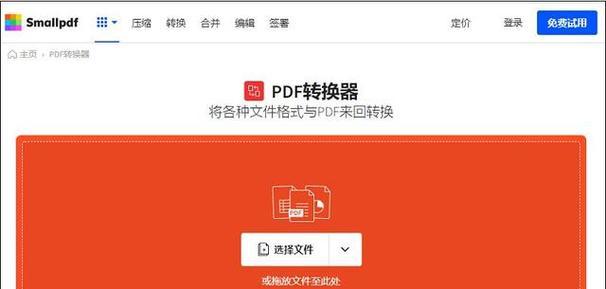 网页转PDF（一键实现网页转PDF，提升文件管理效率）
