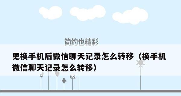 恢复微信聊天记录的操作步骤（从备份文件中恢复微信聊天记录）