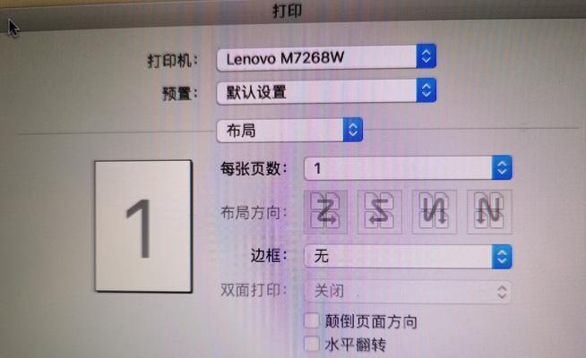 苹果电脑连接打印机的方法（简易步骤，让你的苹果电脑顺利连接打印机）