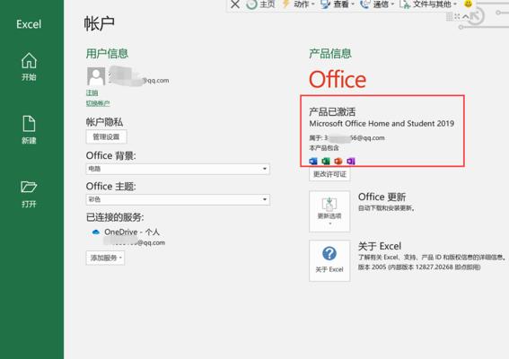 免费的Office安装教程（简单操作，免费获取高效办公软件）