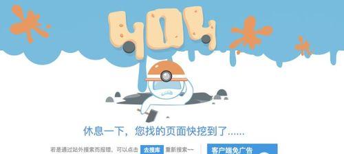 解决网站中包含过多404页面的问题（优化网站404页面以提升用户体验）
