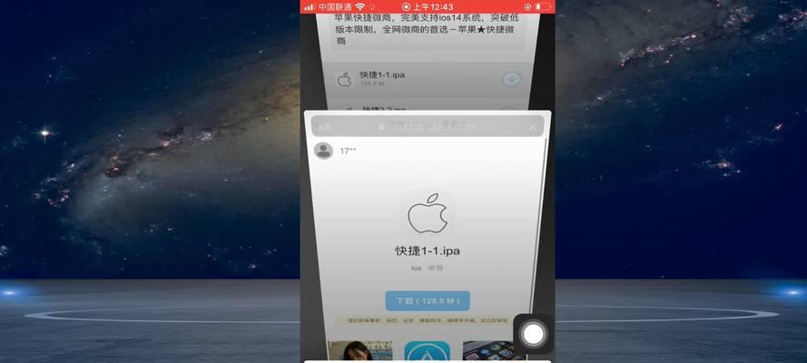 iPhone微信多开操作方法（一招搞定微信多开，轻松管理多个账号）