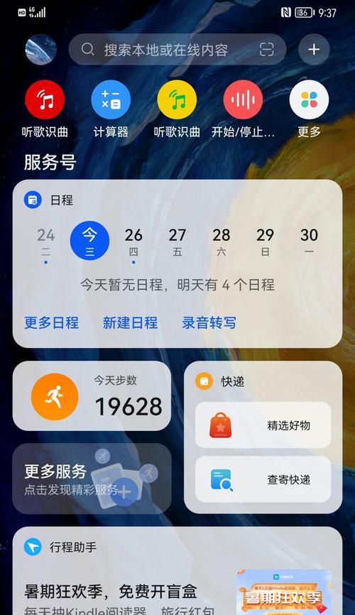 探秘华为手机负一屏（华为负一屏）