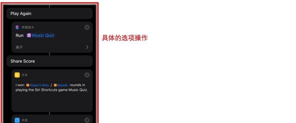 用Siri启动捷径，轻松提升iPhone使用体验（简单操作，高效办事，你的智能助手即刻上线）