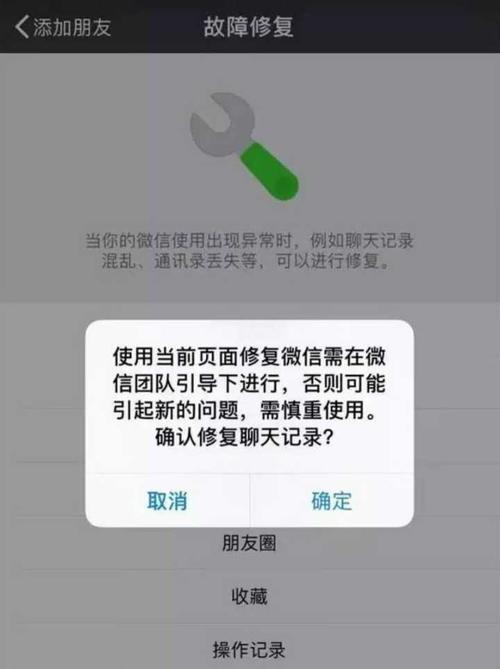 利用小技巧找回已删除的微信聊天记录（简单操作帮你轻松恢复重要聊天信息）