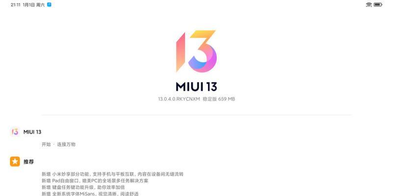 小米妙享中心（一站式智能设备管理平台，让生活更便捷）
