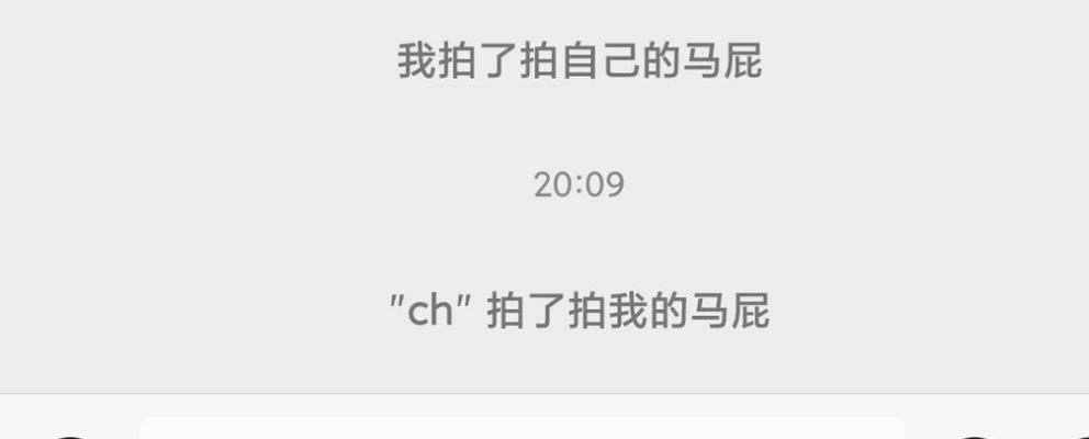 拍一拍，发现趣味无限（探索拍一拍的有趣玩法，让生活更加有趣）