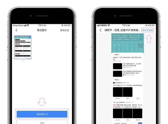 苹果手机如何长截屏（简单操作教你轻松完成长截屏）