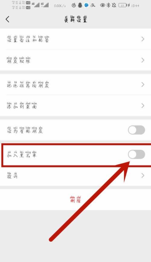 微信黑名单（微信黑名单带来的影响及解决方法）