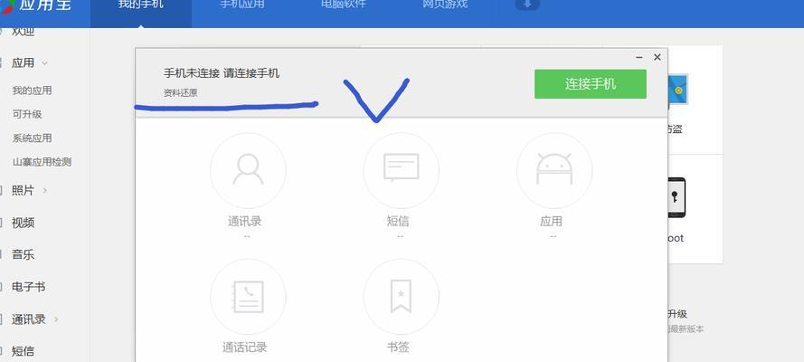 手机备份与恢复（解决手机数据丢失问题，让备份和恢复更便捷）