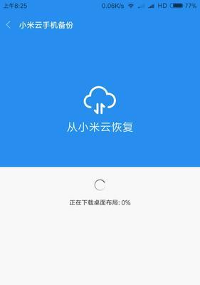 手机备份与恢复（解决手机数据丢失问题，让备份和恢复更便捷）