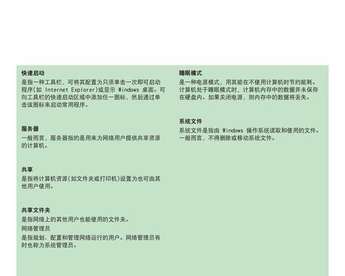 电脑使用教程（解锁电脑操作的秘诀，从零开始学习电脑使用）