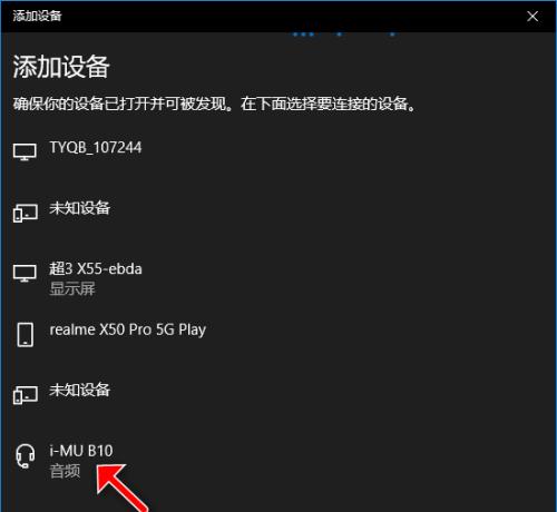 蓝牙耳机无法搜索到设备的解决方法（蓝牙耳机搜索不到设备，如何快速解决？）